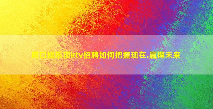 遂宁酒吧招聘